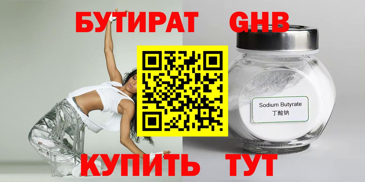БУТИРАТ бутик Чистополь