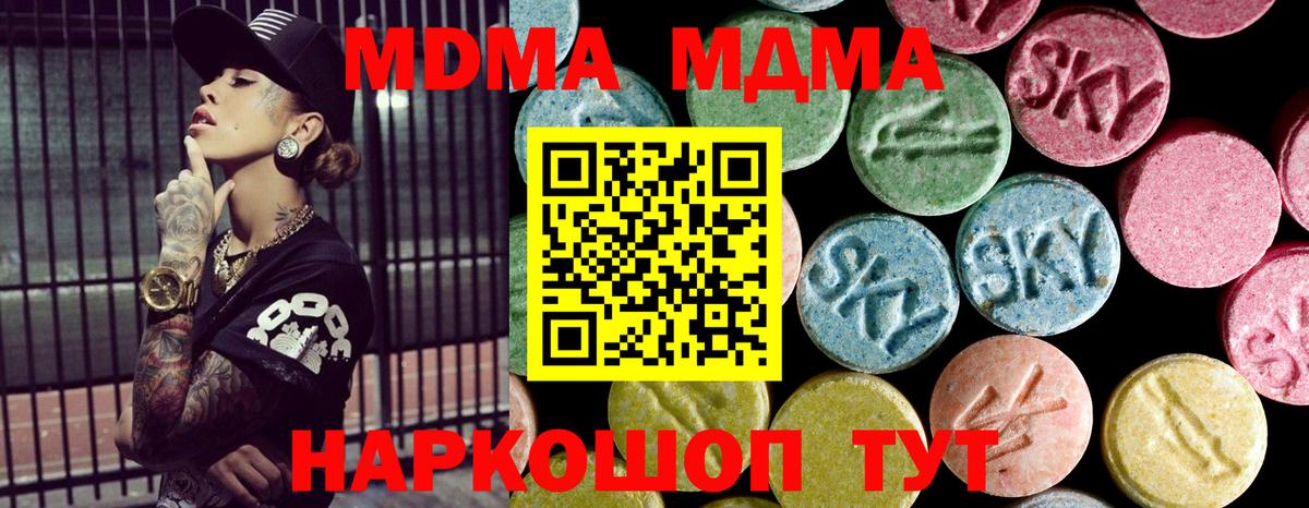 Чистополь  MDMA Molly  МДМА  Вход с VPN  MDMA VHQ 