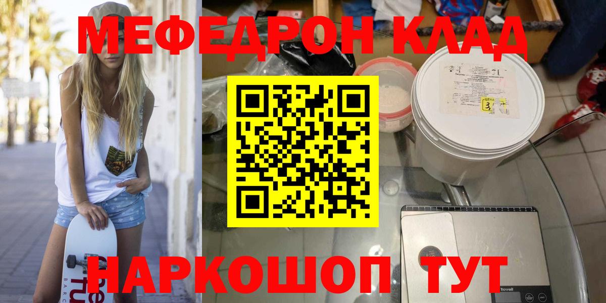 Мефедрон мука Чистополь